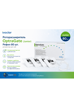 Роторасширитель OptraGate Junior Refill 80 шт. – ретрактор для губ